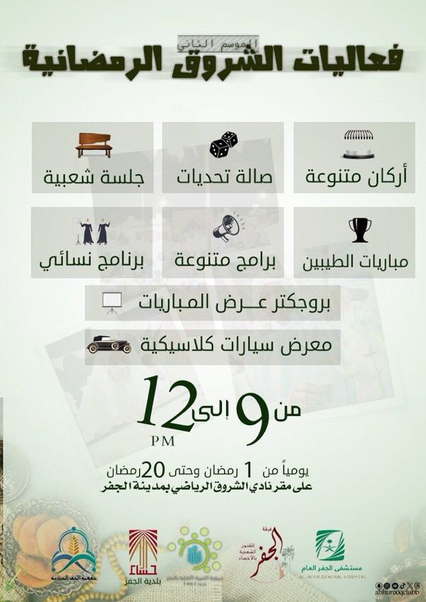 الفعاليات الرمضانية